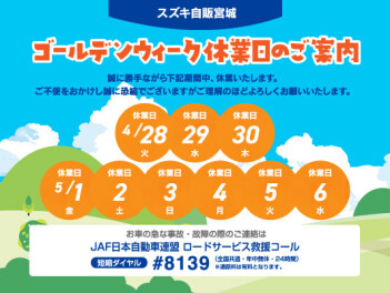 【ゴールデンウィーク休業日のご案内】